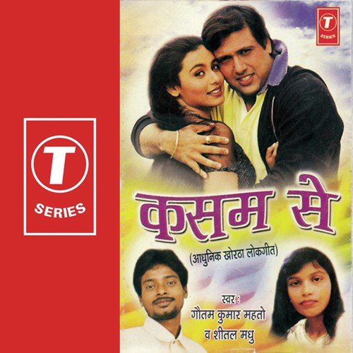 Sheetal Madhu Songs MP3 Download